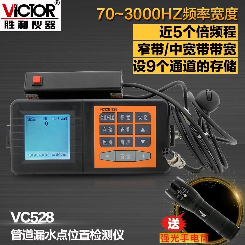 胜利漏水检测仪VC528地下管道漏水测试仪管道测漏仪地暖查漏仪538