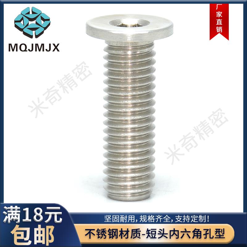 CBSTSR不锈钢短头螺栓CBDTS低平头内六角螺丝口罩机螺钉圆柱塞M2
