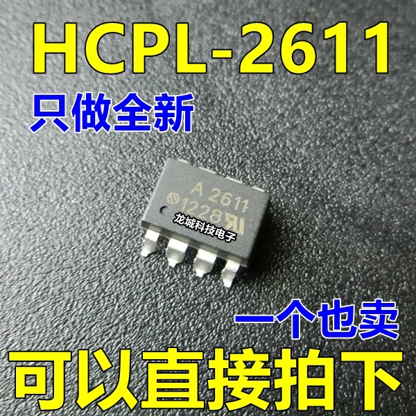 A2611 HCPL2611 HCPL-2611 HP2611 SOP隔离器贴片可以直接拍