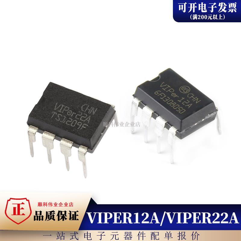 全新进口原装 VIPER12A VIPER22A DIP-8 电磁炉芯片 开关电源IC