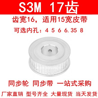 同步轮S3M17齿宽16两面平AF型内孔4 5 6 6.35同步带轮S3M15皮带轮