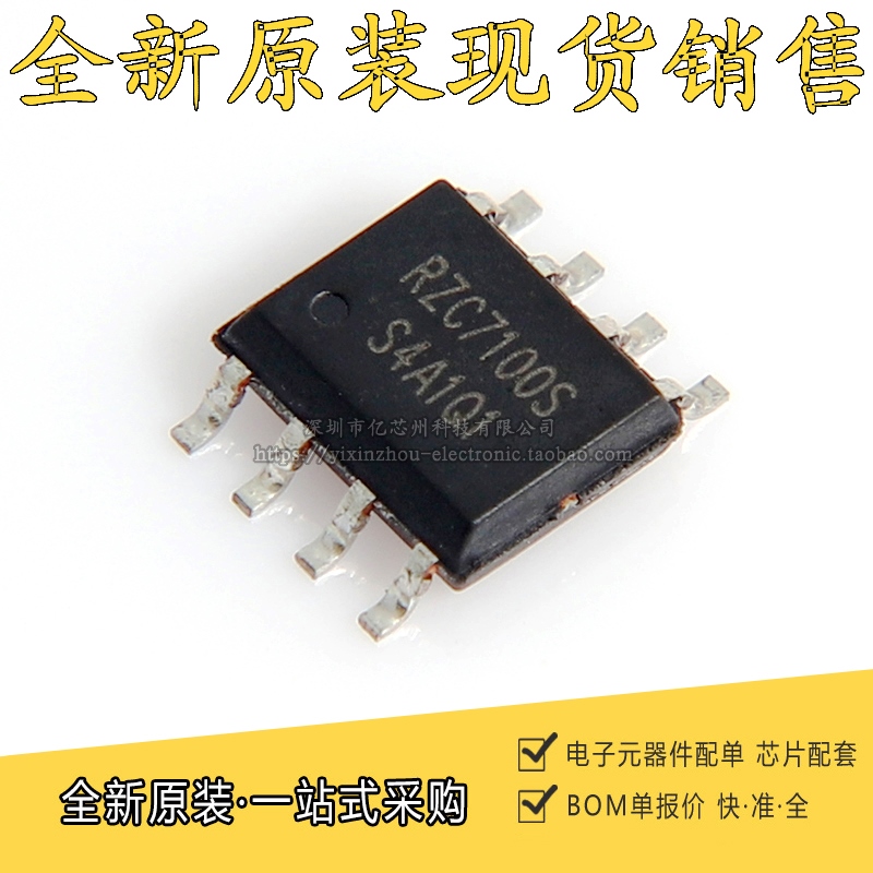 全新原装 RZC7100S 7100S-K SOP8 高通QC2.0快充芯片代替CHY100D
