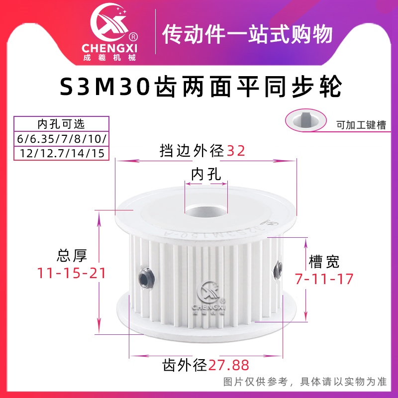 无台S3M30齿同步轮皮带轮AF 30S3M两面平 槽宽7/11/17齿外径27.88
