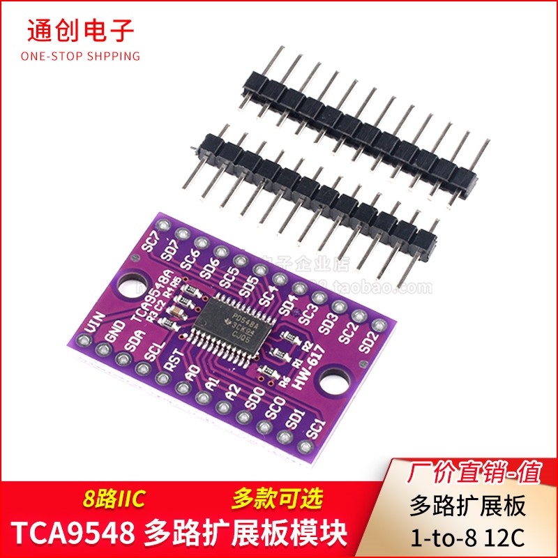 TCA9548 TCA9548A 1-to-8 I2C 8路IIC 多路扩展板模块 开发板