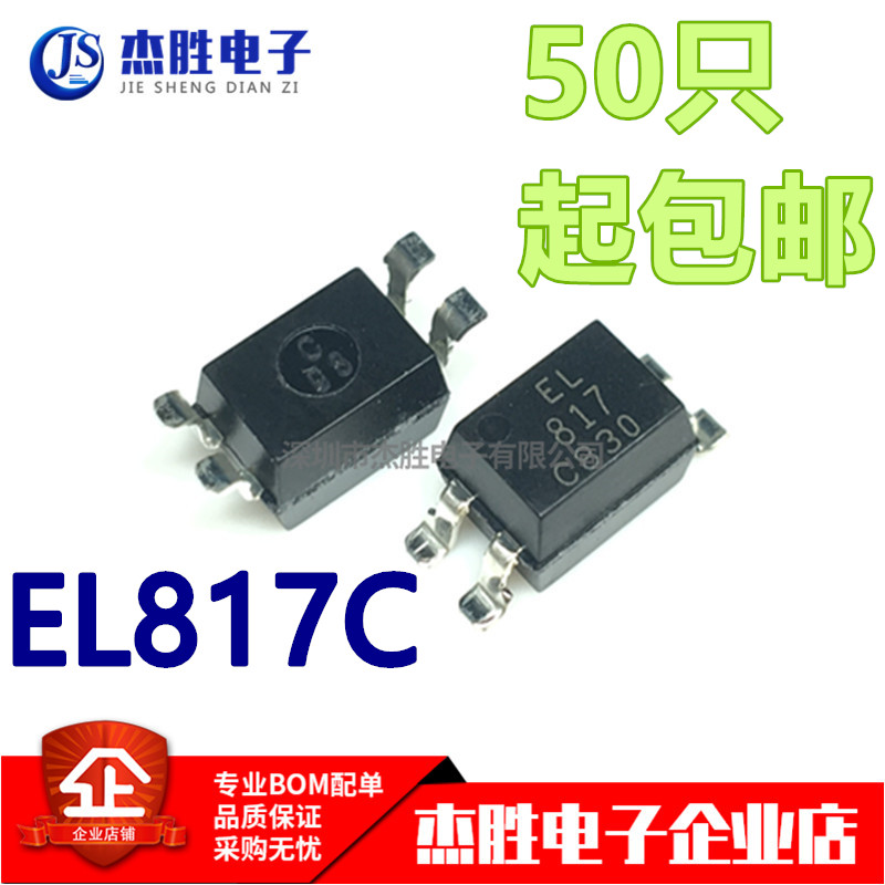 全新原装正品EL817C EL817S-C PC817C PC817 贴片SOP4 光耦芯片IC