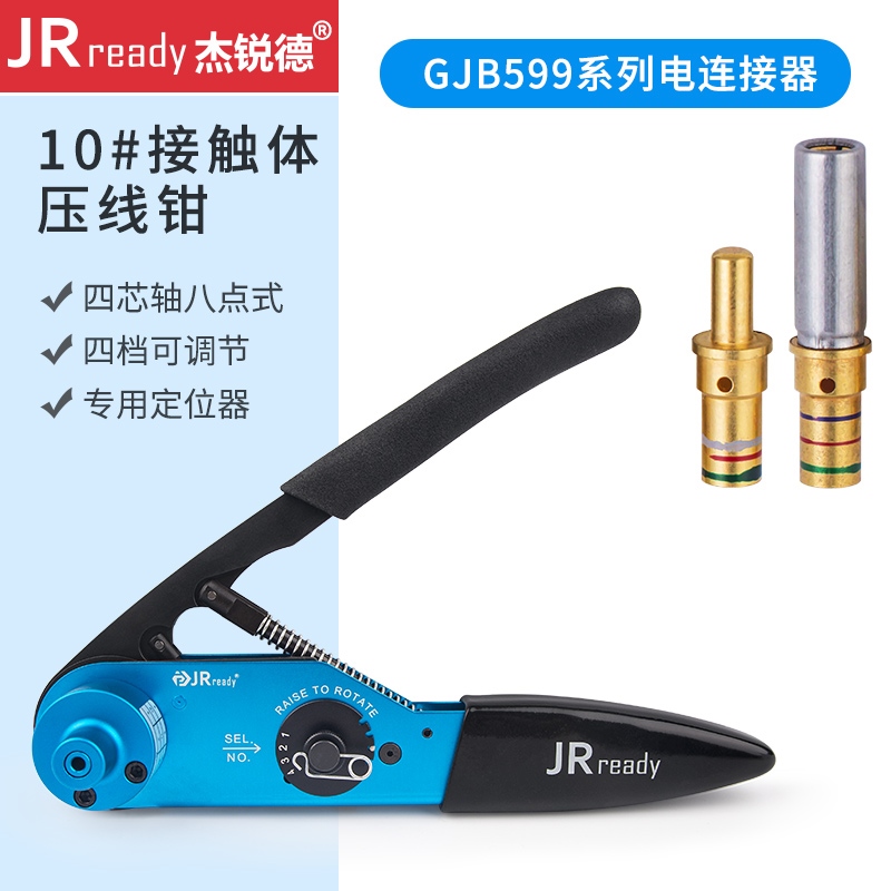 杰锐德MIL-C-38999电连接器10#接触体压线钳YJQ-2C航空插头GJB599