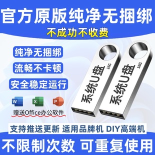机U盘正版 11专业版 一键安装 win10 系统 纯净系统U盘重装 电脑系统装