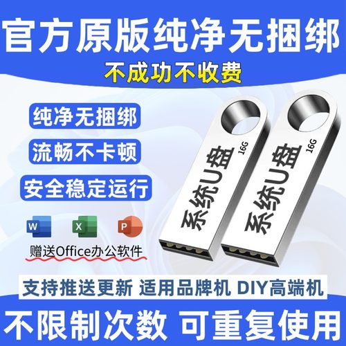 全新win11专业版电脑系统安装U盘