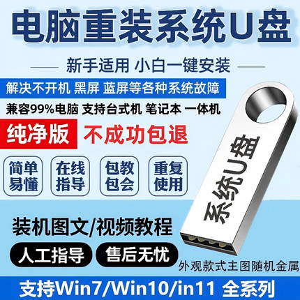 win10系统重装U盘专业版64位Win11系统装机U盘驱动一键安装包激活