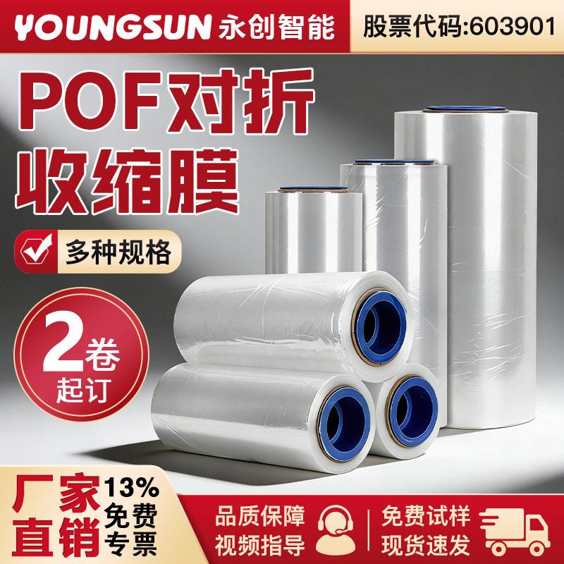 POF热收缩膜袋燕窝茶叶礼品盒包装膜PVC透明物品包装收缩膜
