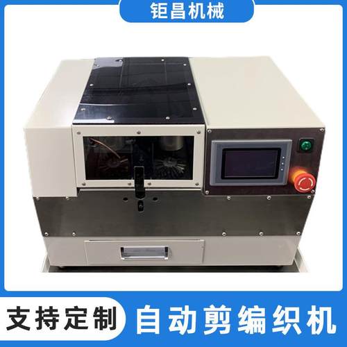 自动剪编织机数据线屏蔽网翻剪编织层网线信号传输线刷剪编织机