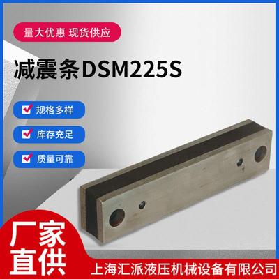 电机减震条DSM225S减震条减震块减震垫厂家