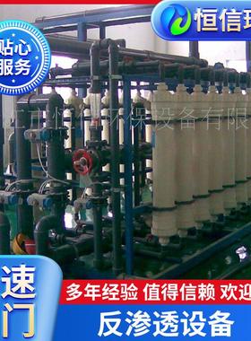 恒信供应工业纯净水设备纯水水处理设备反渗透处理设备