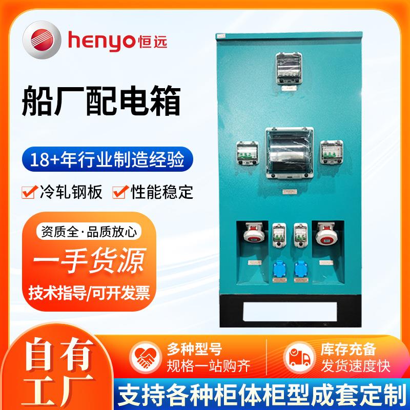 船厂配电箱厂家供应成套设备动力柜开关柜加工控制柜不锈钢配电柜