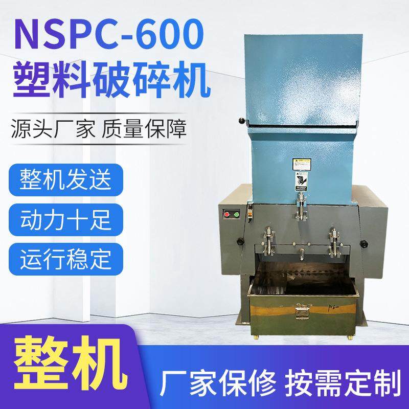 重型废料破碎设备NSPC-600塑料破碎机PVC塑料板材管材磨粉机,五金/工具,制袋机,淘宝优惠券,粉丝福利购,淘宝优惠卷