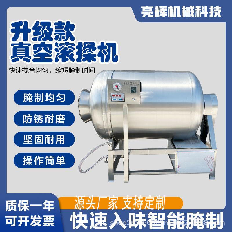 大型真空滚揉机琵琶腿鸡柳腌制机牛肉猪头肉快速入味机肉制品腌制