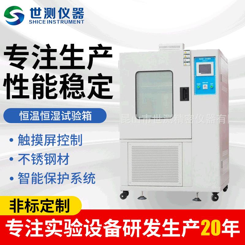 恒温恒湿试验箱高低温恒温恒湿试验箱恒温恒湿交变湿热试验箱