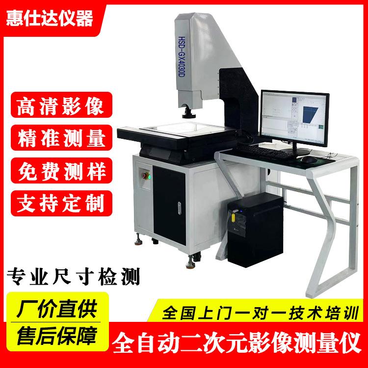 苏州二次元测量仪全自动高精度2.5次元影像仪电子影像测量仪