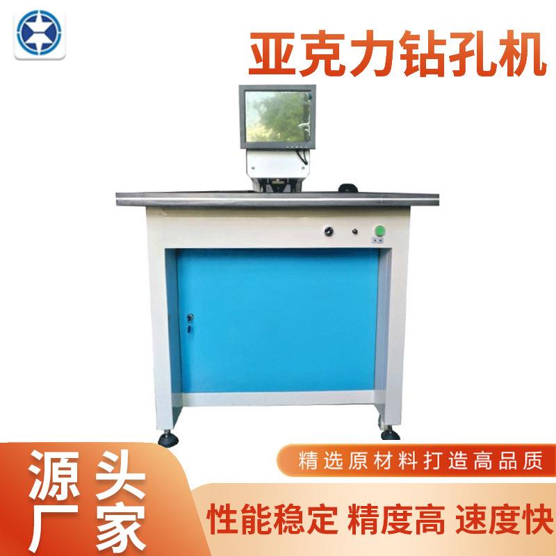 亚克力钻孔机全自动定位冲孔机打孔机CCD打孔机铭板标牌冲孔机