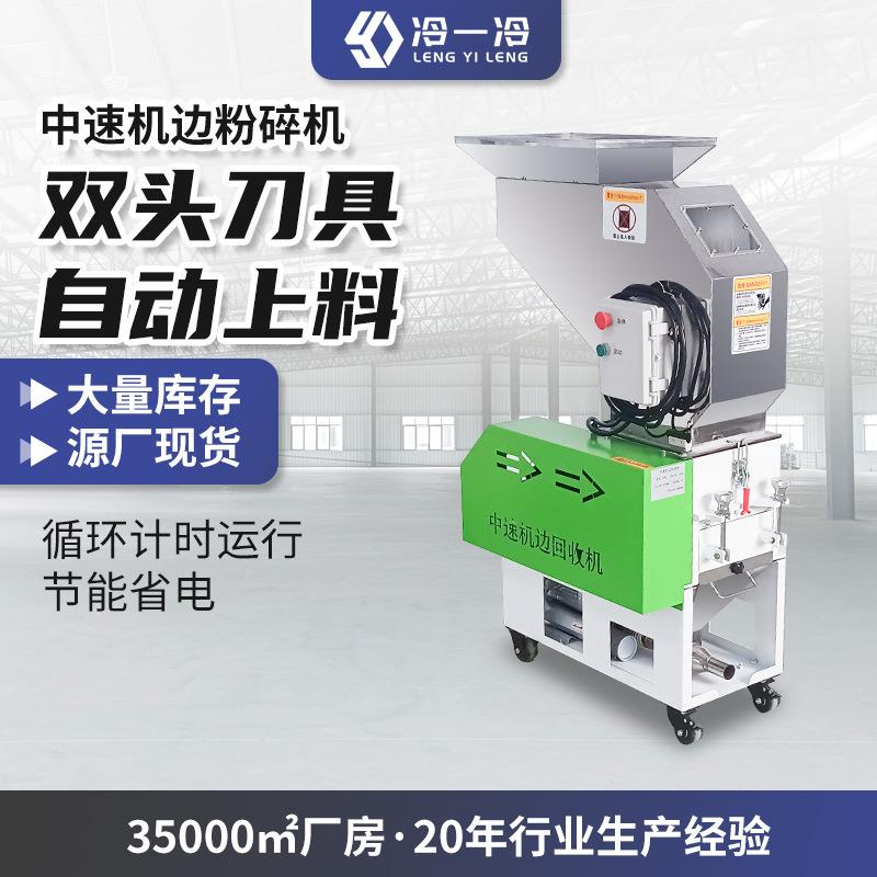 300口径中速机边粉碎机PP/PC/PVC/ABS/TPR水口料塑料粉碎机碎料机
