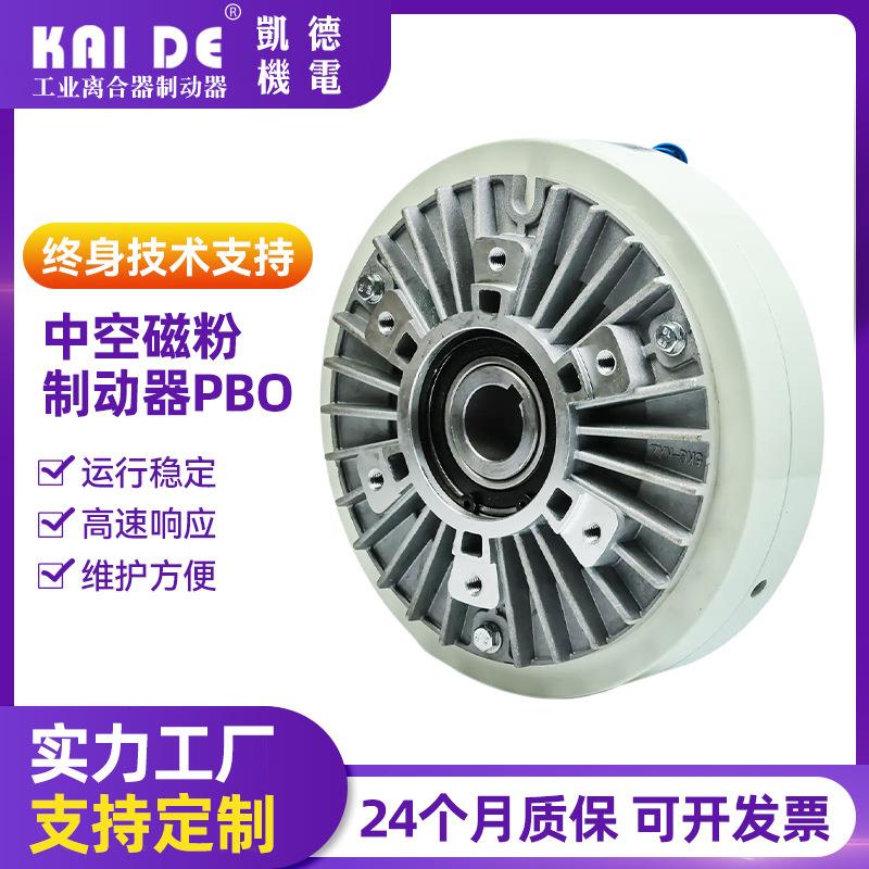中空磁粉制动器空心轴磁粉离合器孔式磁粉制动器厂家5KG