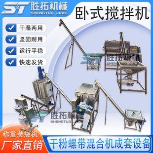 搅拌机干湿两用螺带混粉机成套设备上料机干粉体添加剂混合机 卧式
