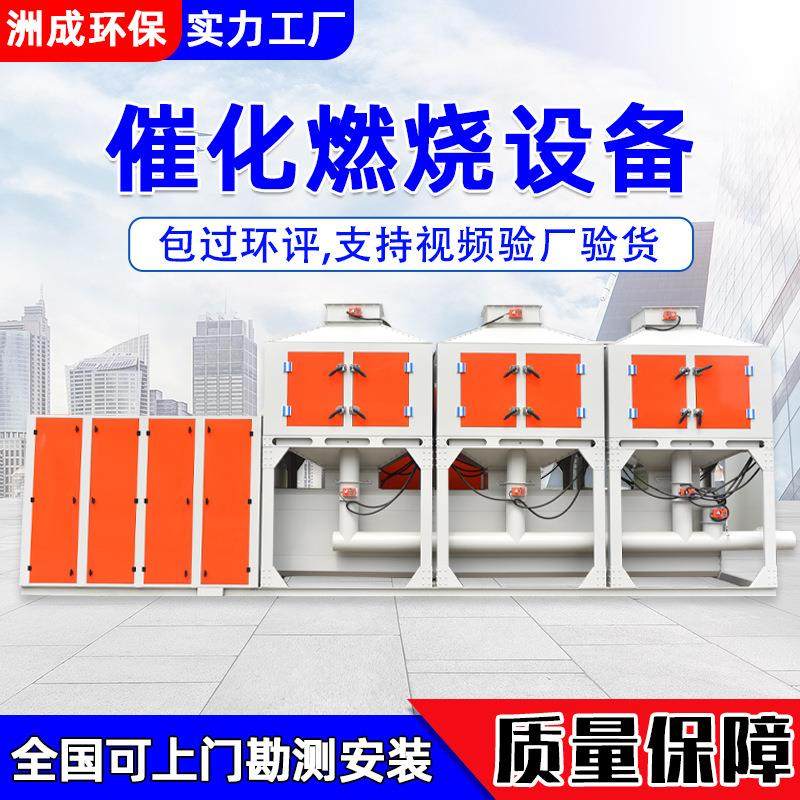 废气处理RCO催化燃烧设备节能环保低耗能高净化率催化燃烧设