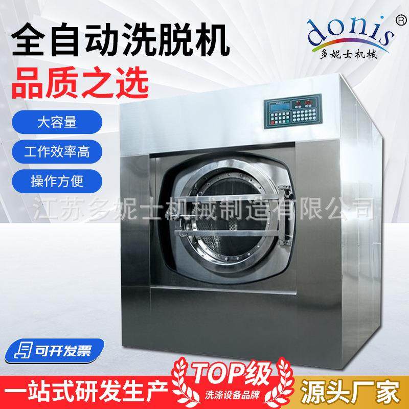 全自动工业洗衣机洗衣房干洗店酒店洗涤机械去污带烘干