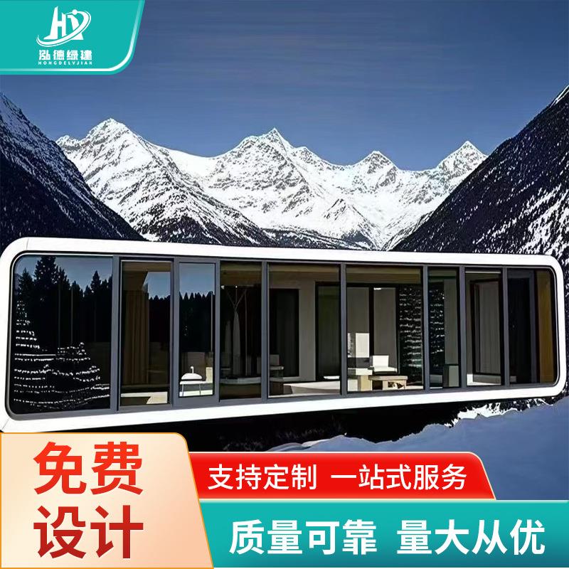 户外苹果舱民宿景区集装箱住人箱房办公室可移动活动板房苹果仓