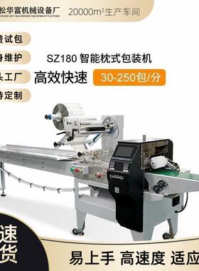 厂家现货全自动化封口包装机智能枕式包装机SZ180直供