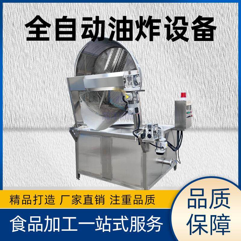 虎皮鸡爪油炸机小麻花牛肉炸蛋油炸锅小酥肉自动翻筐油炸设备,清洗/食品/商业设备,休闲食品加工设备,淘宝优惠券,粉丝福利购,淘宝优惠卷