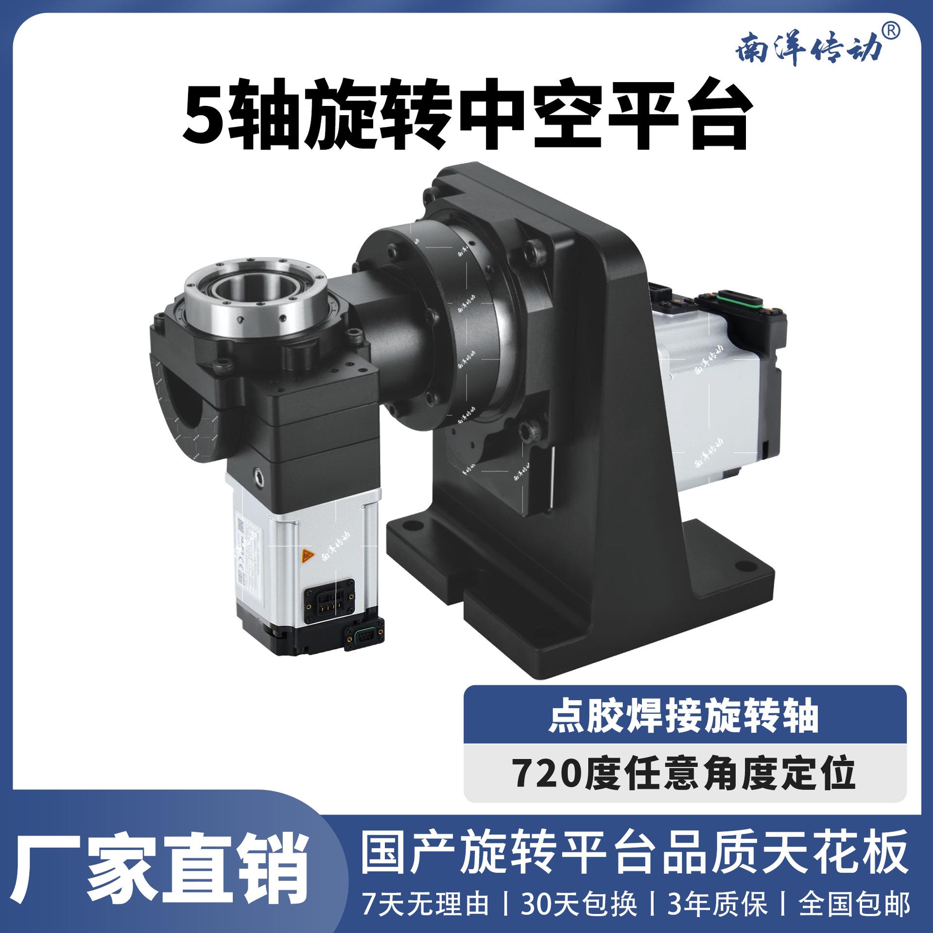 中空旋转平台四五轴南洋传动行星减速机多种方案运用实例