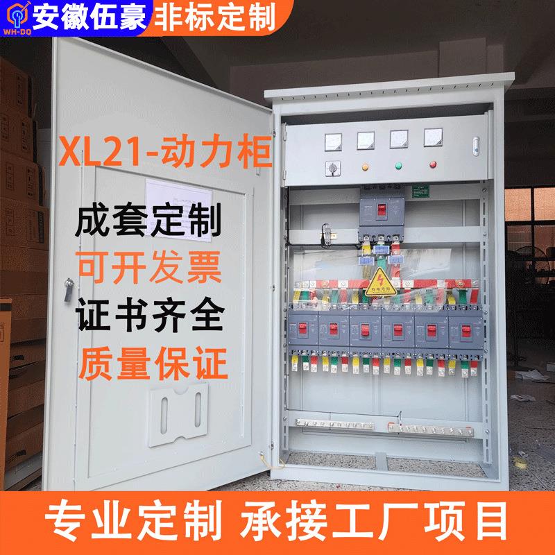 定做成套配电XL-21动力柜GGD无功电容补偿柜工厂工程电气柜配电箱