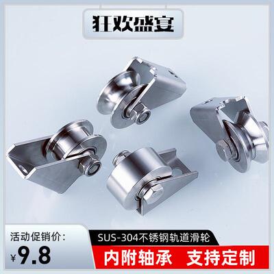 304不锈钢轨道轮轴承U型定滑轮V型移门滑轮H型起重钢丝绳大门小轮