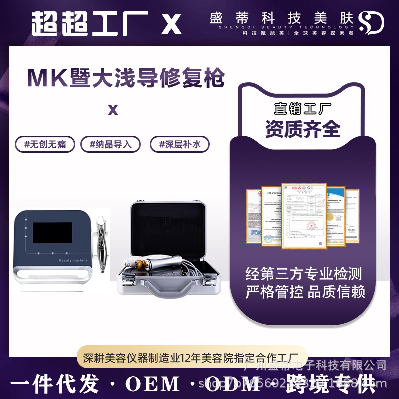 暨大浅导微针纳米微晶片水光导入美塑仪器MK修复暨品美容仪美容院