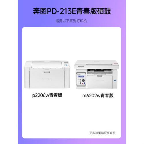 名芯适用奔图PD213E硒鼓M6202w青春版粉盒PANTUM P2206w青春版打