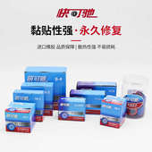 快可驰R10HD补片卡客车真空胎斜交胎冷补胶片硫化剂胶水补胎工具