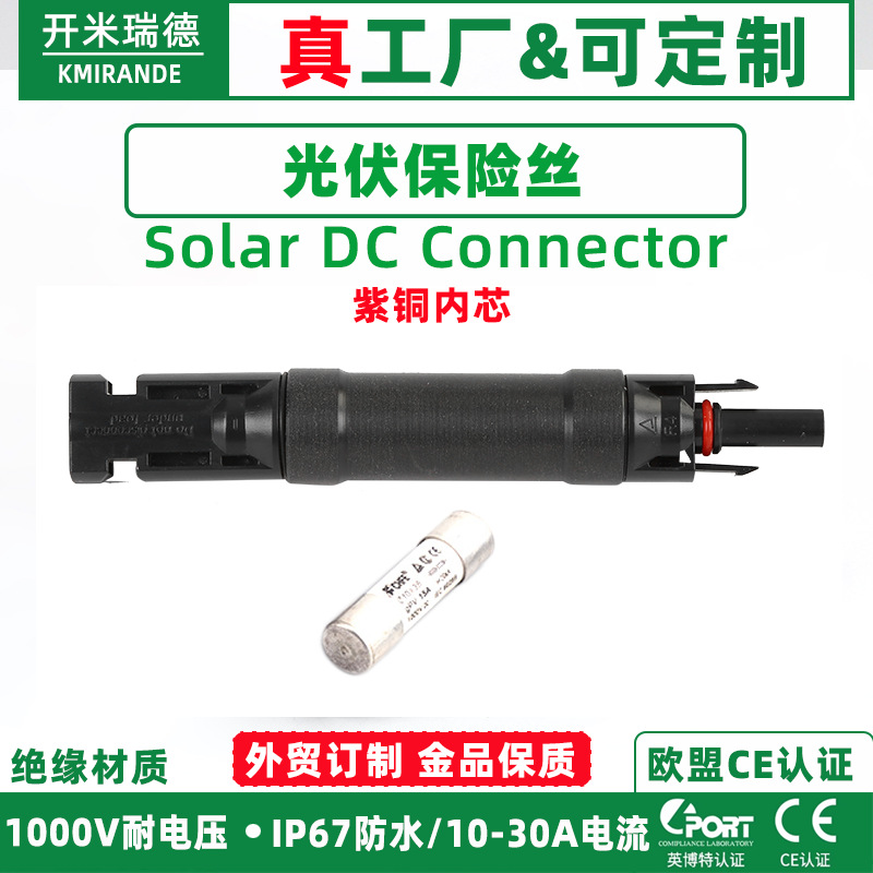 MC4光伏连接器 二极管防逆流插头 太阳能板带防反连接器10A20A30A