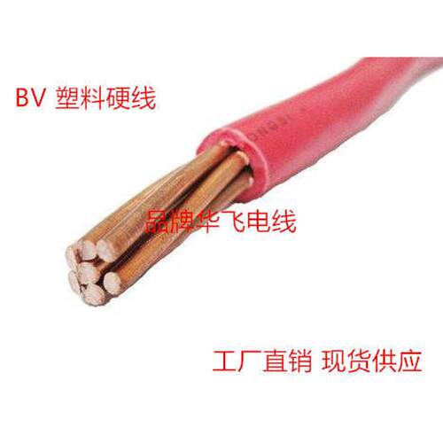 电线国标单芯家用电线BV1.5/2.5/4/6/10/16平方阻燃铜线家装硬线