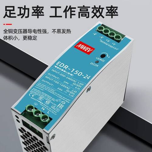 明纬150W导轨式开关电源EDR-150-24V6.5A直流12V/48V薄款变压器DR