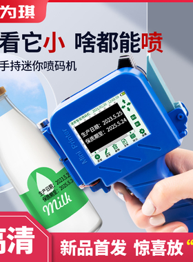 为琪 C520智能手持式迷你mini喷码机打生产日期logo序号文字小型