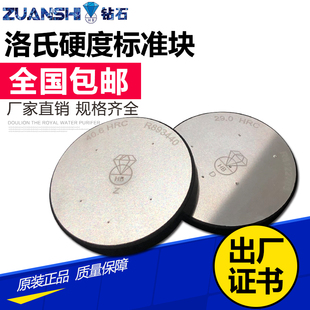 钻石牌洛氏硬度标准块HRC校准块HRB钢球压头HRA硬度计测试校验块