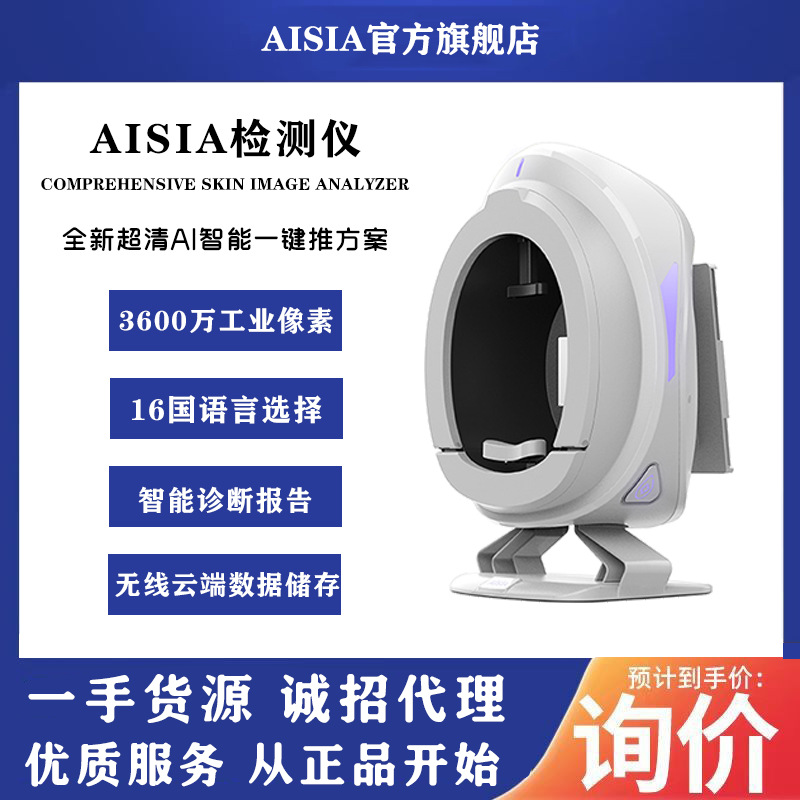 AISIA皮肤检测仪美测bv猫咪魔玑美容院脸面部智能分析水分测试仪