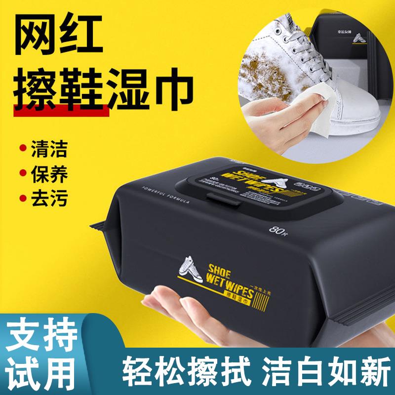 擦鞋湿巾小白鞋神器免洗运动清洁洗鞋专用球鞋清洗剂皮鞋去97647