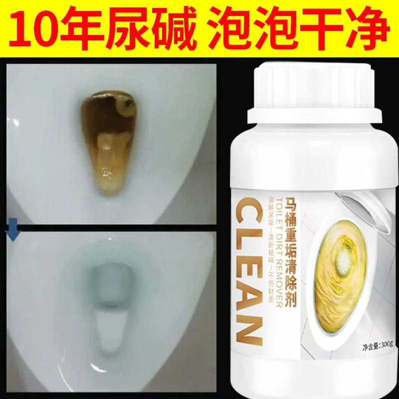 强力溶解马桶清洁剂除尿垢尿碱黄斑马桶尿碱溶解剂重垢清除97647