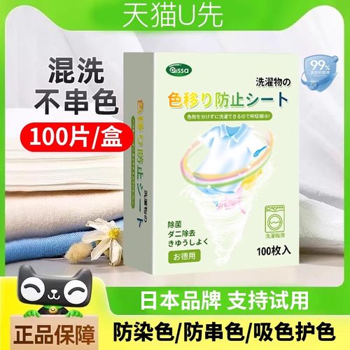 衣物防串色片洗衣100片