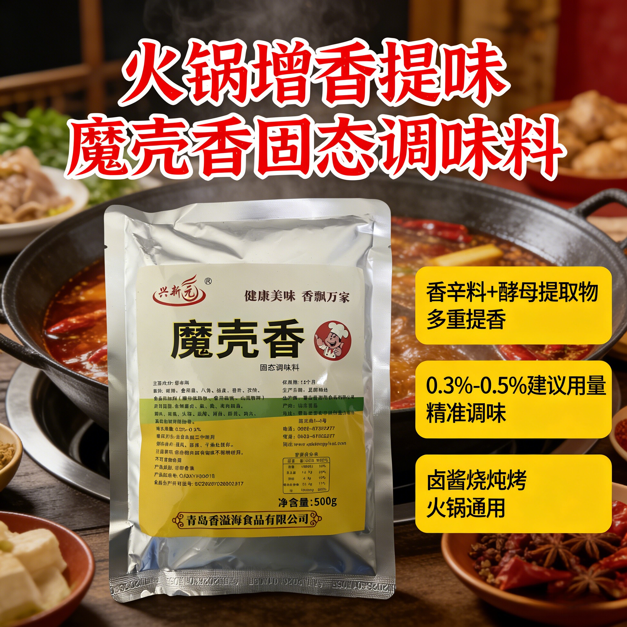 香溢海魔壳香餐饮通用提鲜增香