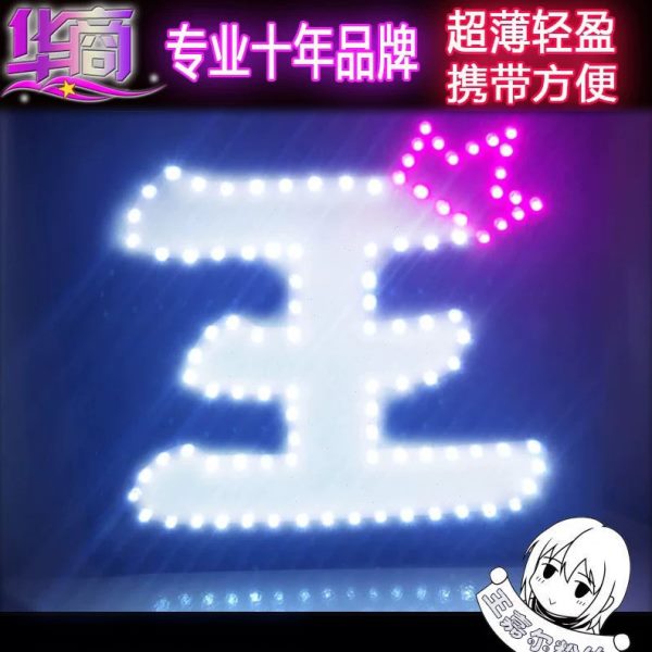 王嘉尔胸牌手牌LED发光灯牌应援粉丝头戴发箍个性定制软硬定做