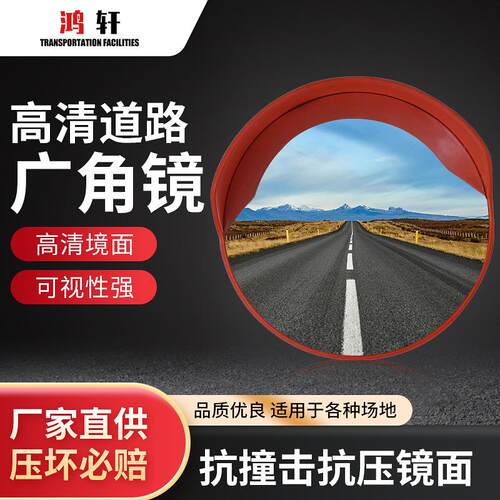道路广角镜 80CM反光镜室外镜道路凸面镜交通拐角镜广角凹凸镜