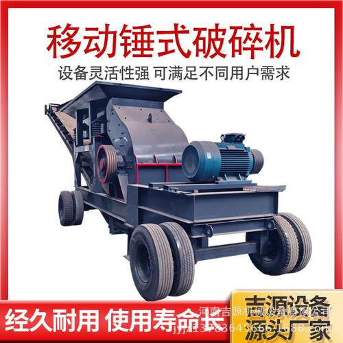 大型移动锤式破碎机 鹅卵石建筑垃圾碎石机 油电两用水泥块碎料机